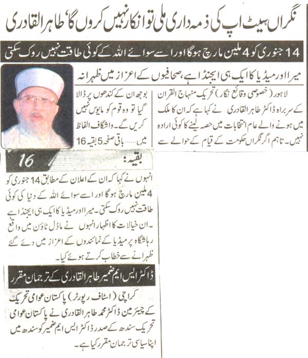 تحریک منہاج القرآن Pakistan Awami Tehreek  Print Media Coverage پرنٹ میڈیا کوریج daily nae baat front page 
